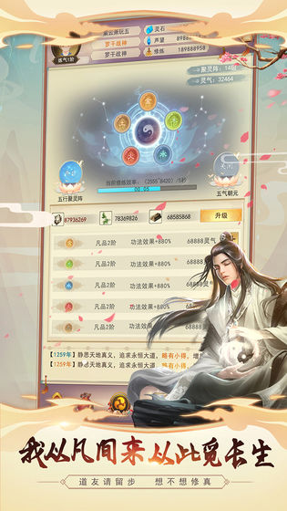小小修真界ios版
