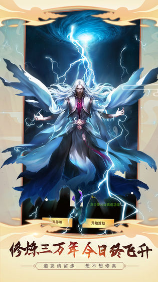 小小修真界ios版
