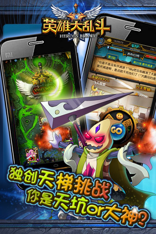 英雄大乱斗破解版