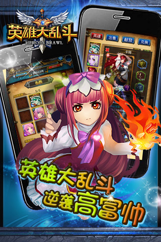 英雄大乱斗破解版