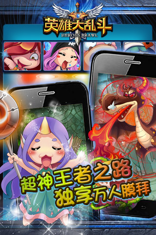 英雄大乱斗破解版