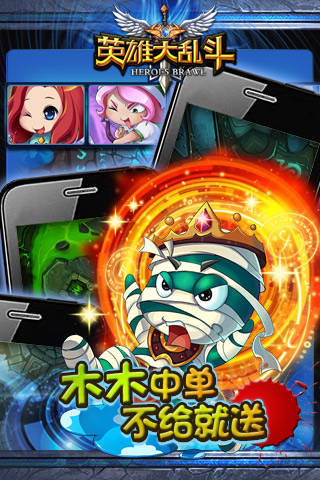 英雄大乱斗破解版