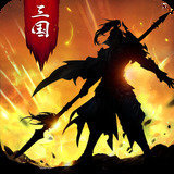 正统三国m服ios最新版