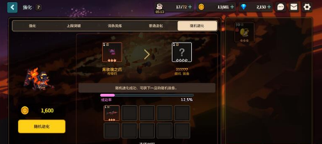 《坎公骑冠剑》武器进化玩法攻略