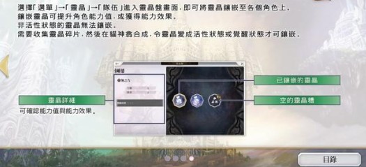 《另一个伊甸》灵晶系统怎么玩