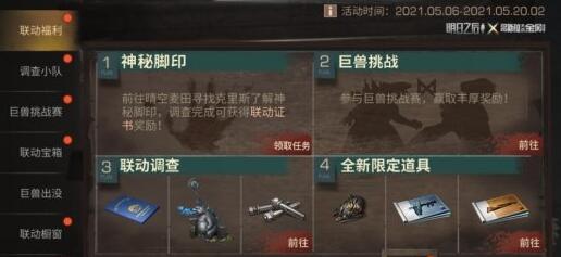 《明日之后》哥斯拉联动福利介绍