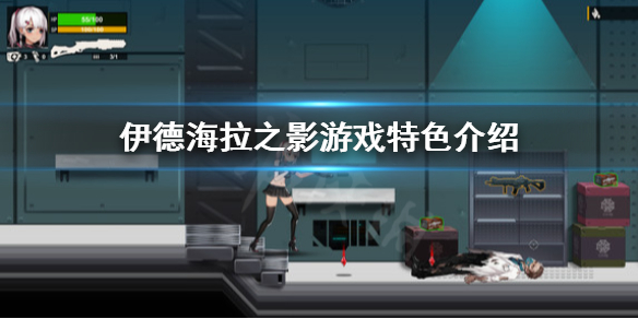《伊德海拉之影》好玩吗 游戏特色介绍
