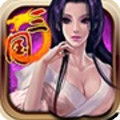 傲世三国OL破解版