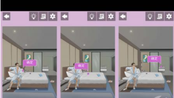 我和我的二十个渣男男友3第5关攻略