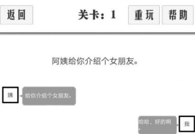 谈一场恋爱第1关攻略