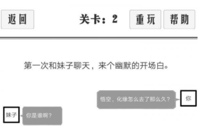 谈一场恋爱第2关攻略