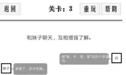 谈一场恋爱第3关攻略