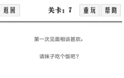 谈一场恋爱第7关攻略