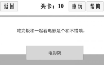 谈一场恋爱第10关攻略