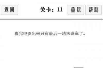 谈一场恋爱第11关攻略