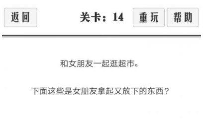 谈一场恋爱第14关攻略