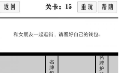 谈一场恋爱第15关攻略