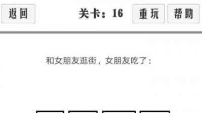 谈一场恋爱第16关攻略