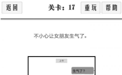谈一场恋爱第17关攻略