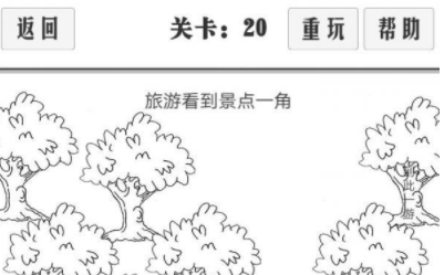 谈一场恋爱第20关攻略
