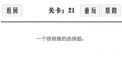 谈一场恋爱第21关攻略