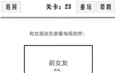 谈一场恋爱第23关攻略