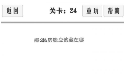 谈一场恋爱第24关攻略