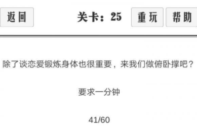 谈一场恋爱第25关攻略