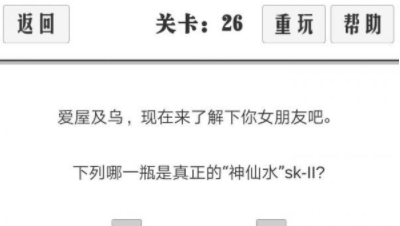 谈一场恋爱第26关攻略