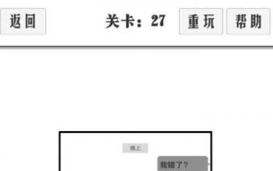 谈一场恋爱第27关攻略