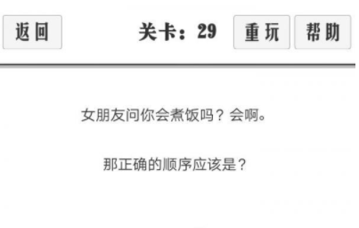 谈一场恋爱第29关攻略