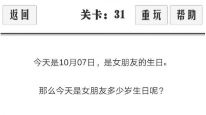 谈一场恋爱第31关攻略