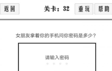谈一场恋爱第32关攻略