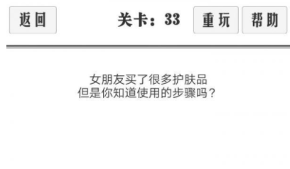 谈一场恋爱第33关攻略