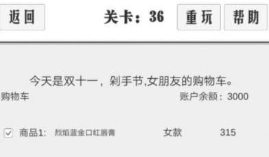 谈一场恋爱第36关攻略