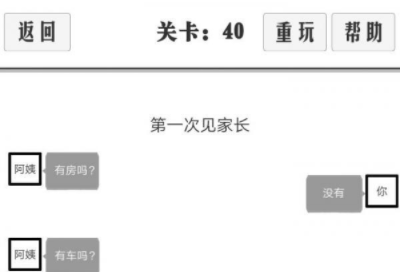 谈一场恋爱第40关攻略