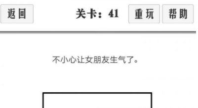 谈一场恋爱第41关攻略