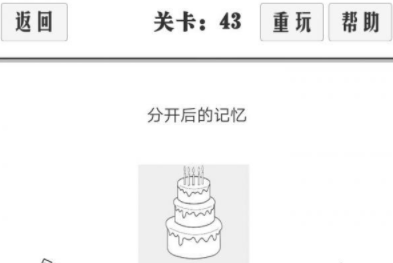 谈一场恋爱第43关攻略