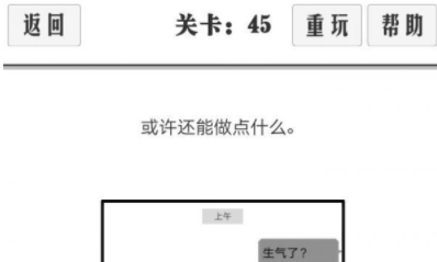 谈一场恋爱第45关攻略