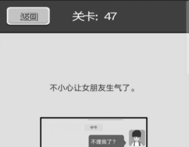 谈一场恋爱第47关攻略
