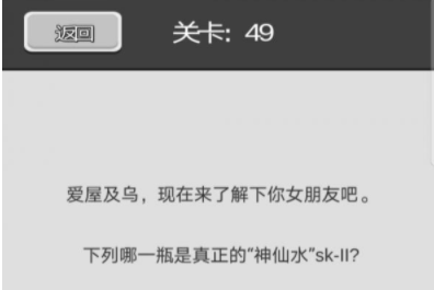 谈一场恋爱第49关攻略