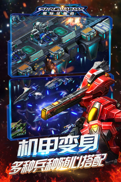 星际征服者中文版
