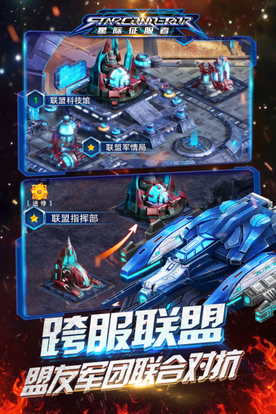 星际征服者中文版