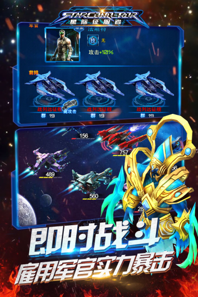星际征服者中文版