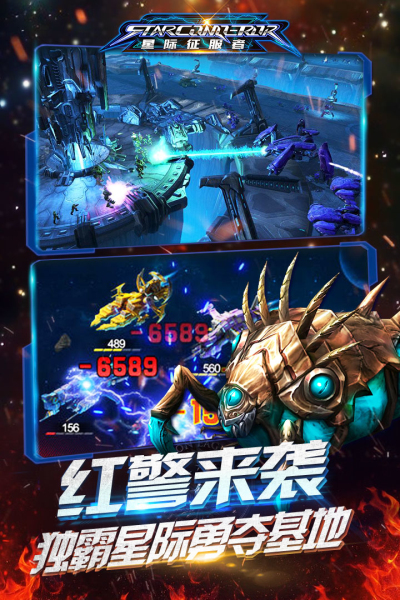 星际征服者中文版