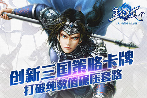 主公莫慌安卓最新版
