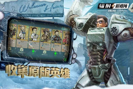 辐射：避难所Online安卓版