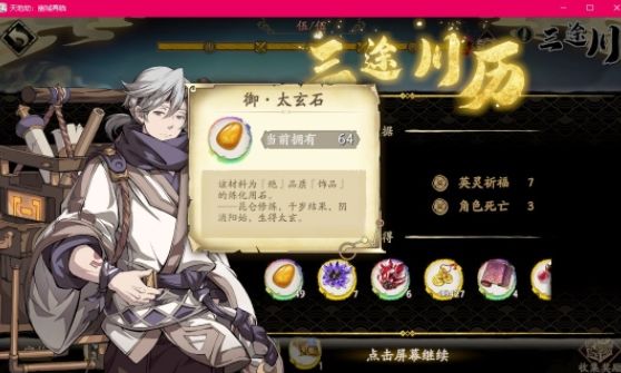 《天地劫》三途川60级通关攻略