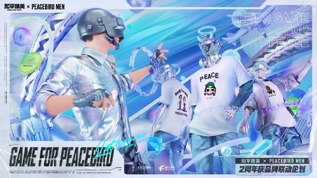 《和平精英》联动太平鸟男装讲解