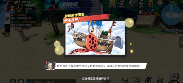 《航海王热血航线》他不是神图鉴位置一览